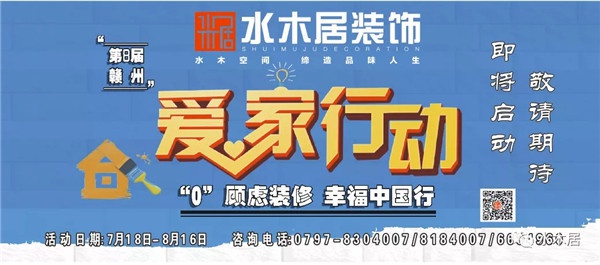 【水木居杯】金獎(jiǎng)案例—贛州水木居裝飾2020年首屆設(shè)計(jì)大賽圓滿成功！